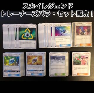 スカイレジェンド トレーナーズ まとめ売り バラ売り