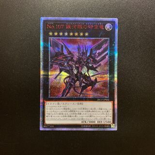 No.107 銀河眼の時空竜  20thシク