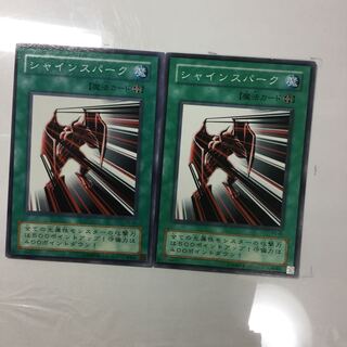 シャインスパーク　２枚