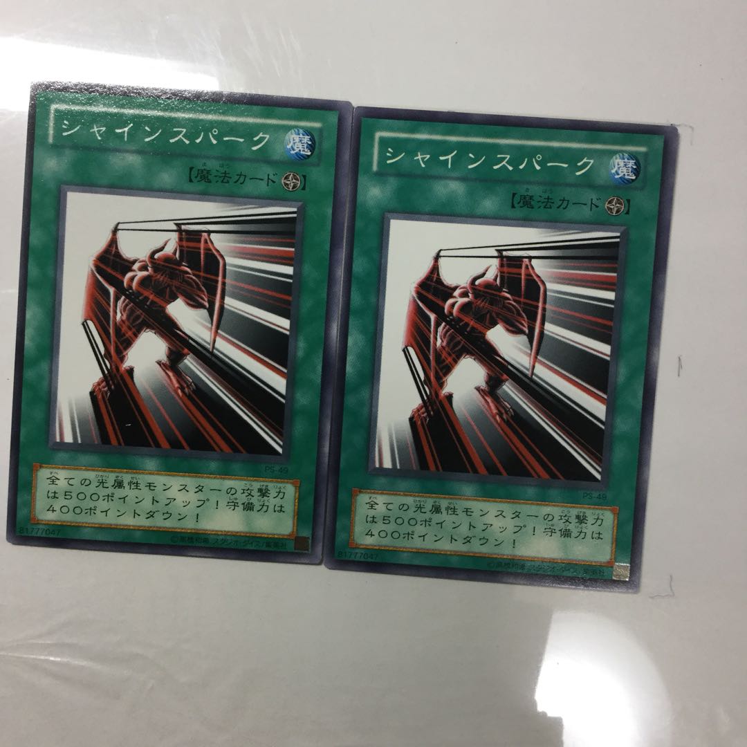 シャインスパーク　２枚