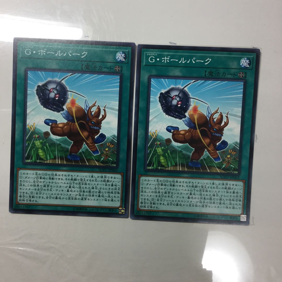 G・ボールパーク　２枚