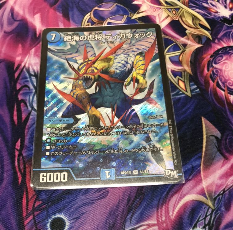 絶海の虎将 ティガウォック