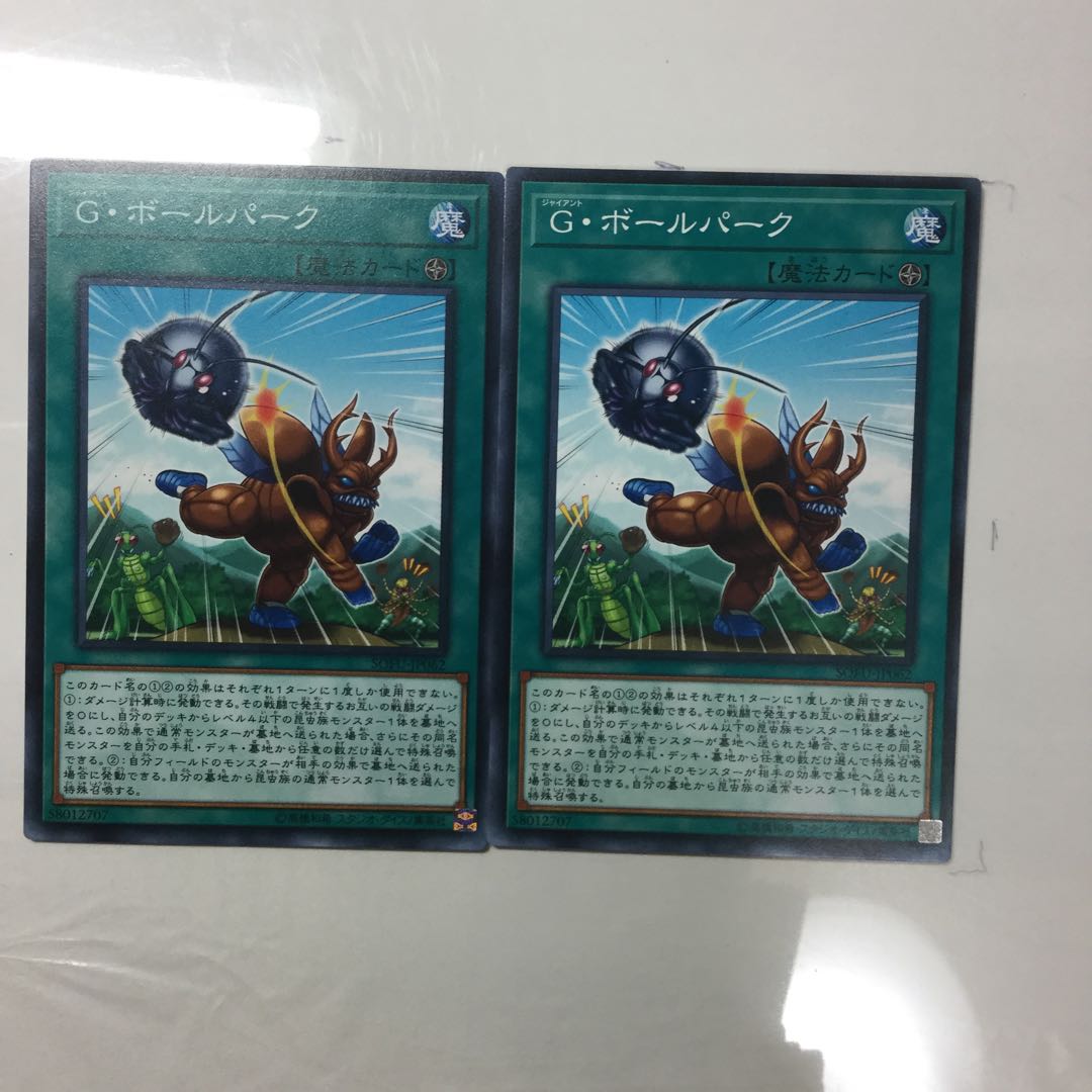 G・ボールパーク　２枚