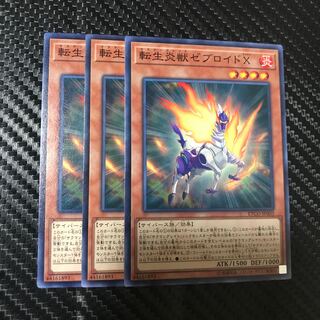 転生炎獣ゼブロイドX ノーマル