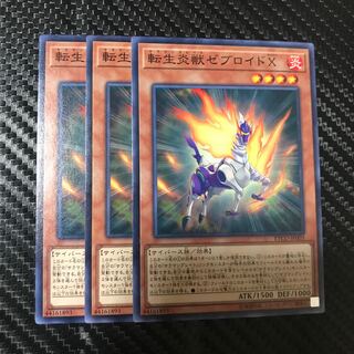 転生炎獣ゼブロイドX ノーマル