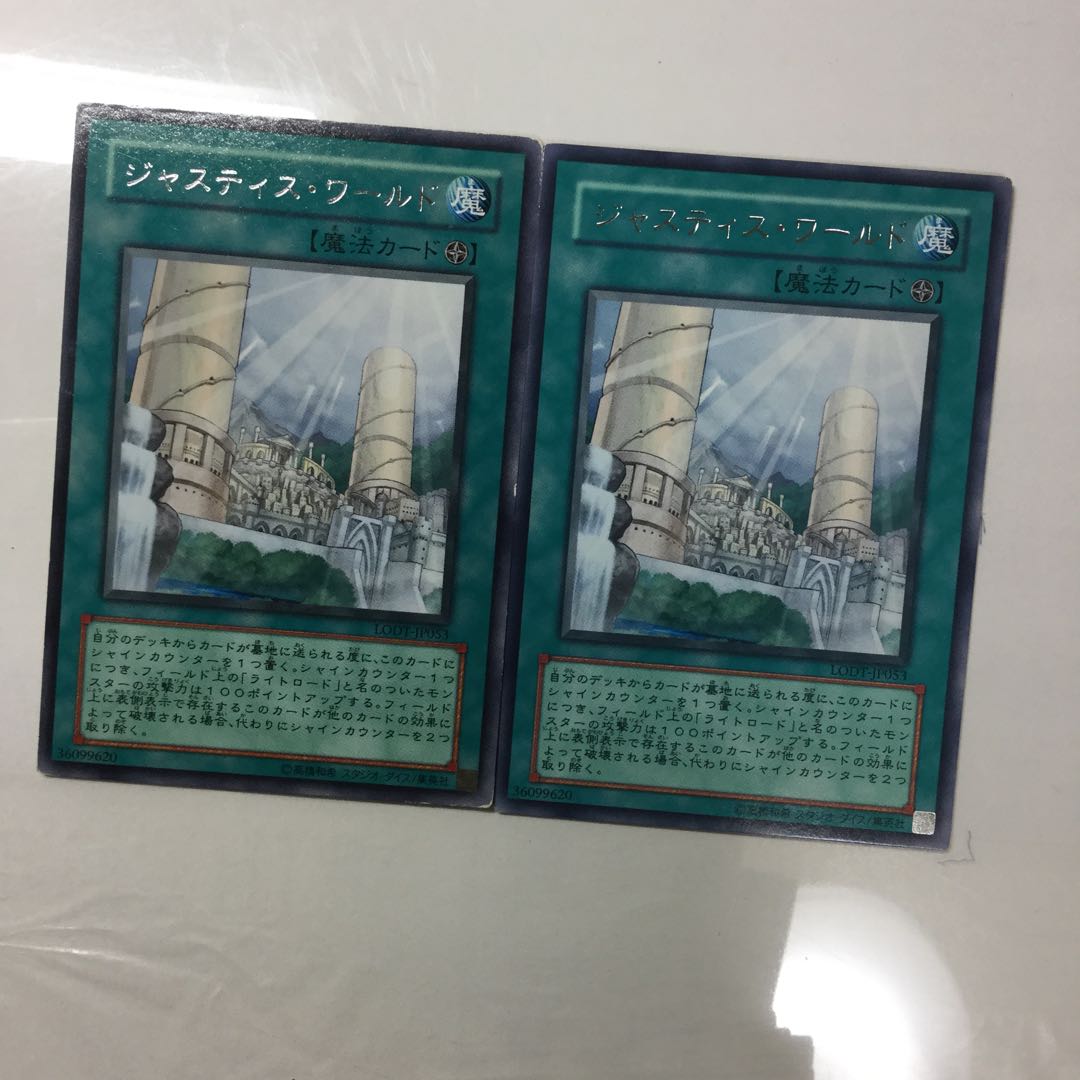 ジャスティス・ワールド　２枚