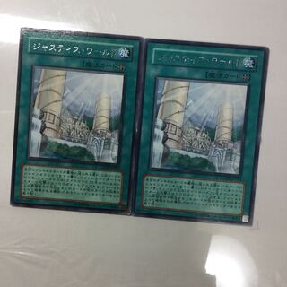 ジャスティス・ワールド　２枚