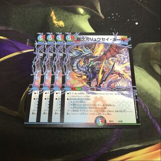 即日発送　超次元リュウセイホール　4枚