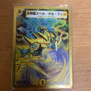 光神龍スペル・デル・フィン(スーパーデッキ仕様) VR