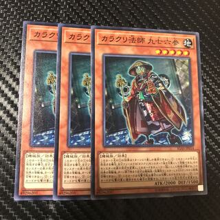 カラクリ法師 九七六参 ノーマル