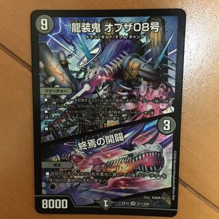 龍装鬼 オブザ08号｜終焉の開闢