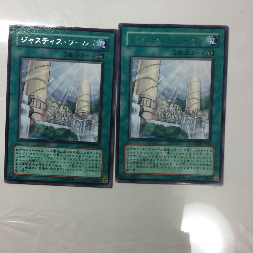 ジャスティス・ワールド　２枚