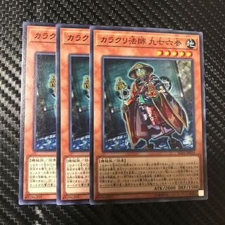 カラクリ法師 九七六参 ノーマル