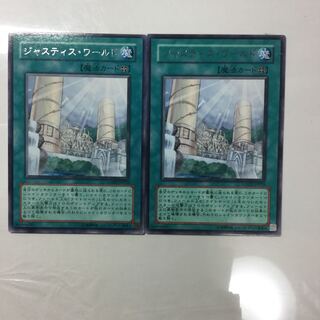 ジャスティス・ワールド　２枚