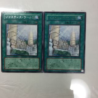 ジャスティス・ワールド　２枚