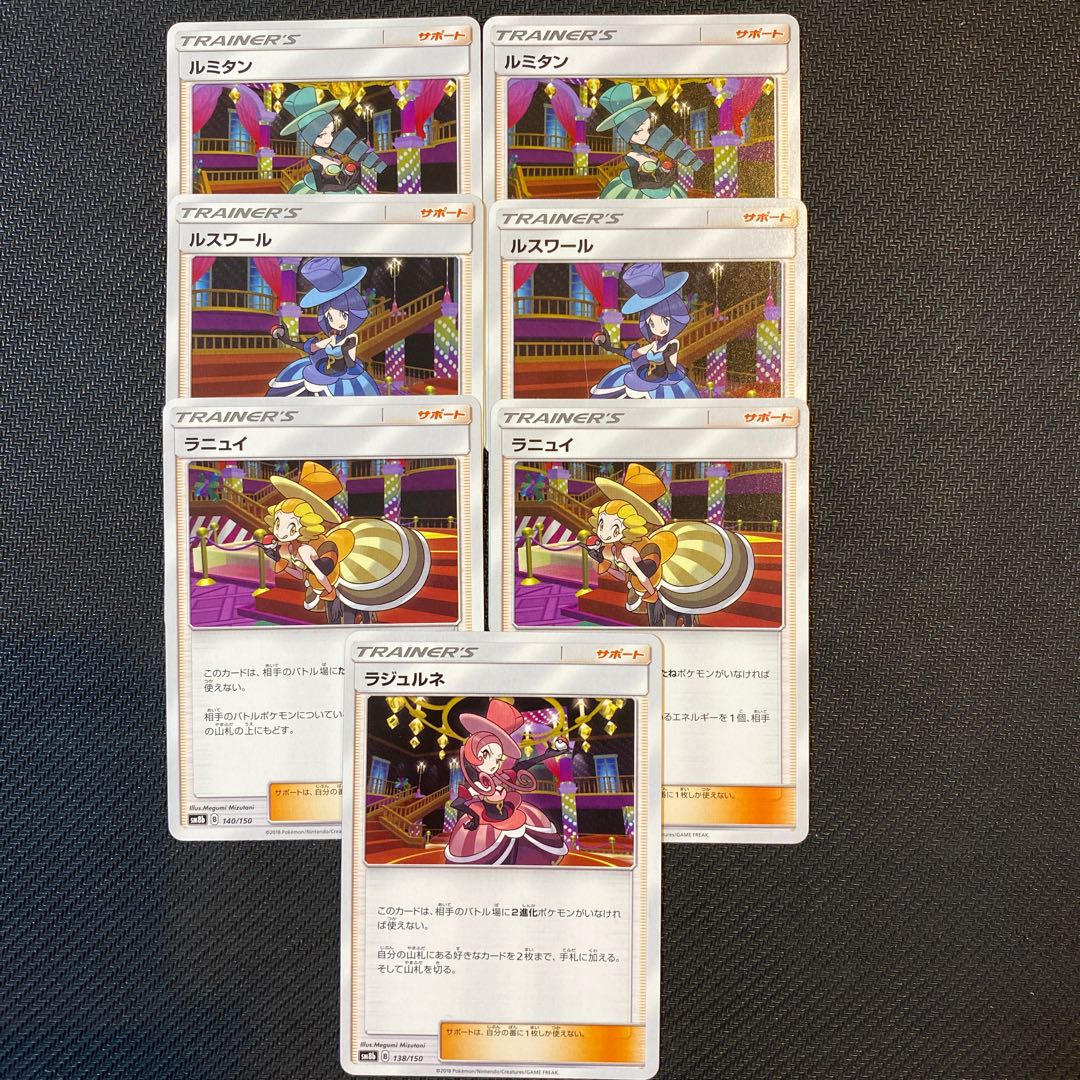 ルミタン／ルスワール／ラニュイ／ラジュルネ