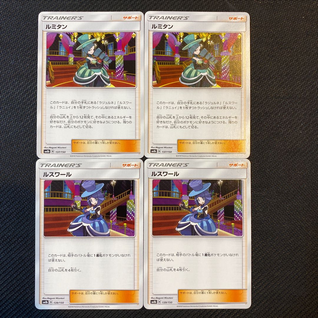 ルミタン／ルスワール／ラニュイ／ラジュルネ