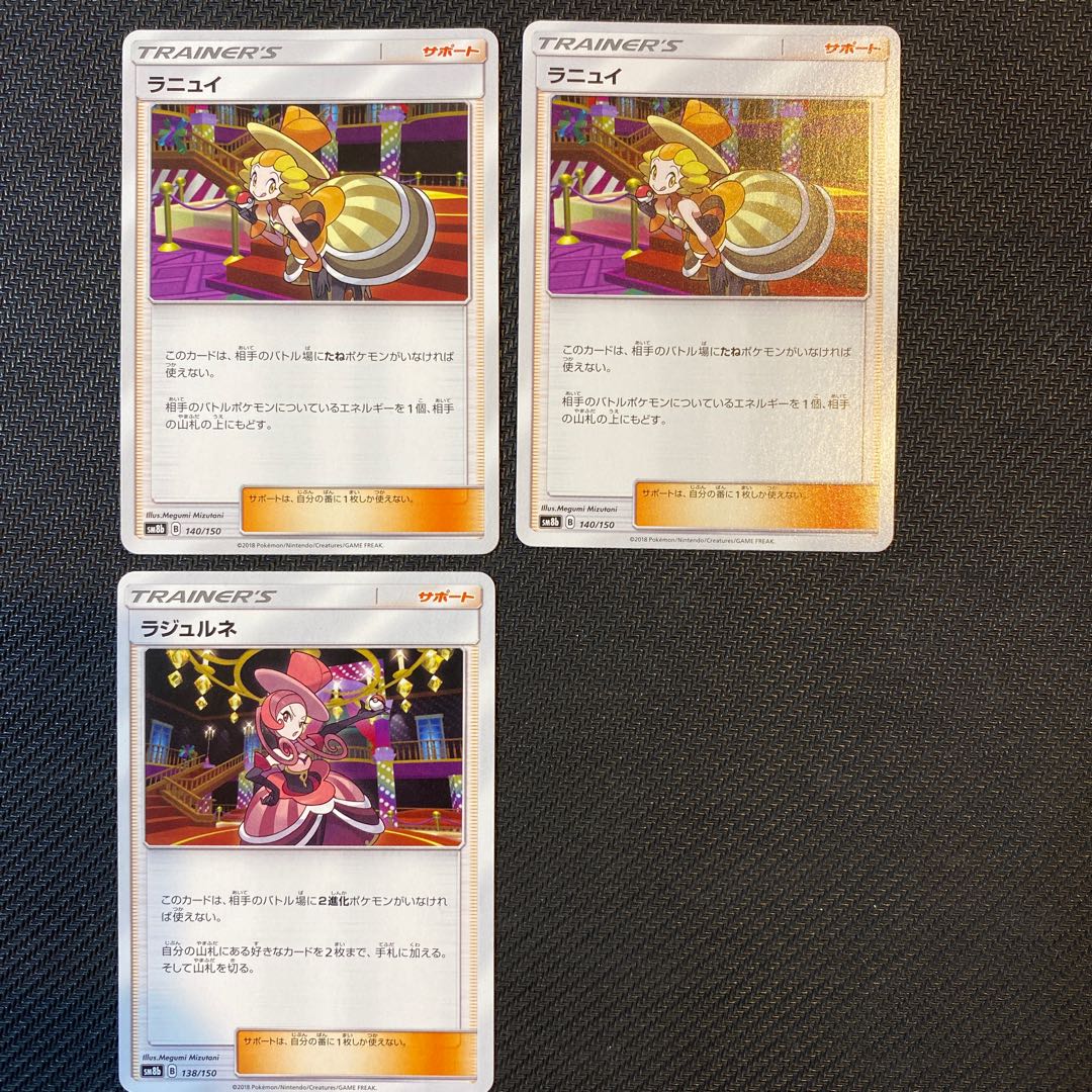 ルミタン／ルスワール／ラニュイ／ラジュルネ