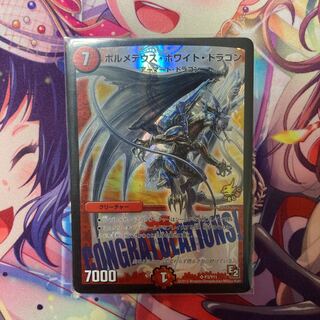 ボルメテウス・ホワイト・ドラゴン