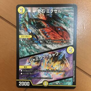 奇石 ミクセル｜ジャミング・チャフ