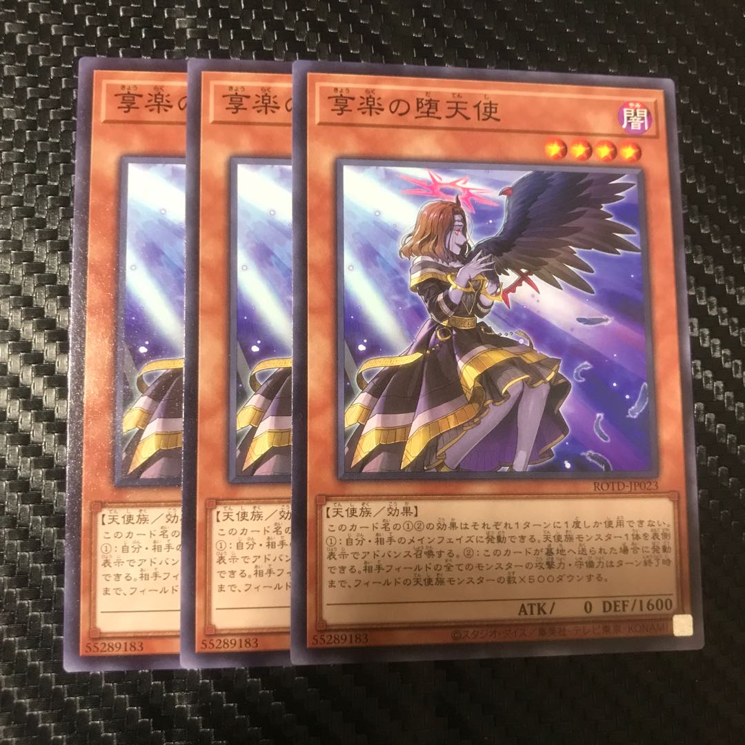 享楽の堕天使 ノーマル