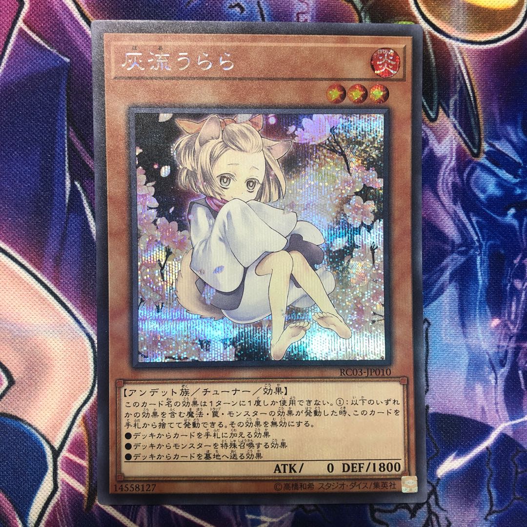 灰流うらら シークレットレア