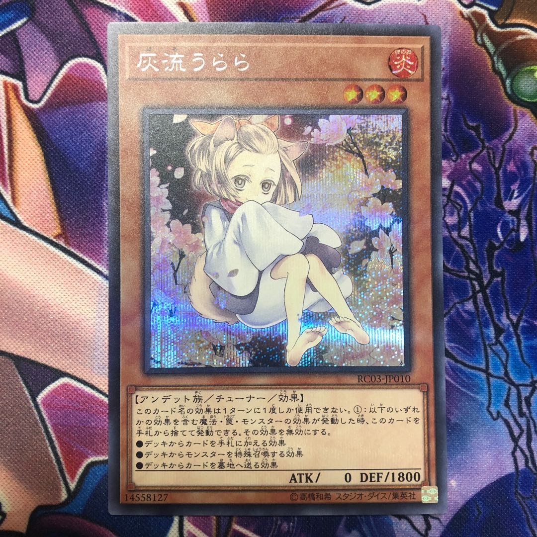 灰流うらら シークレットレア