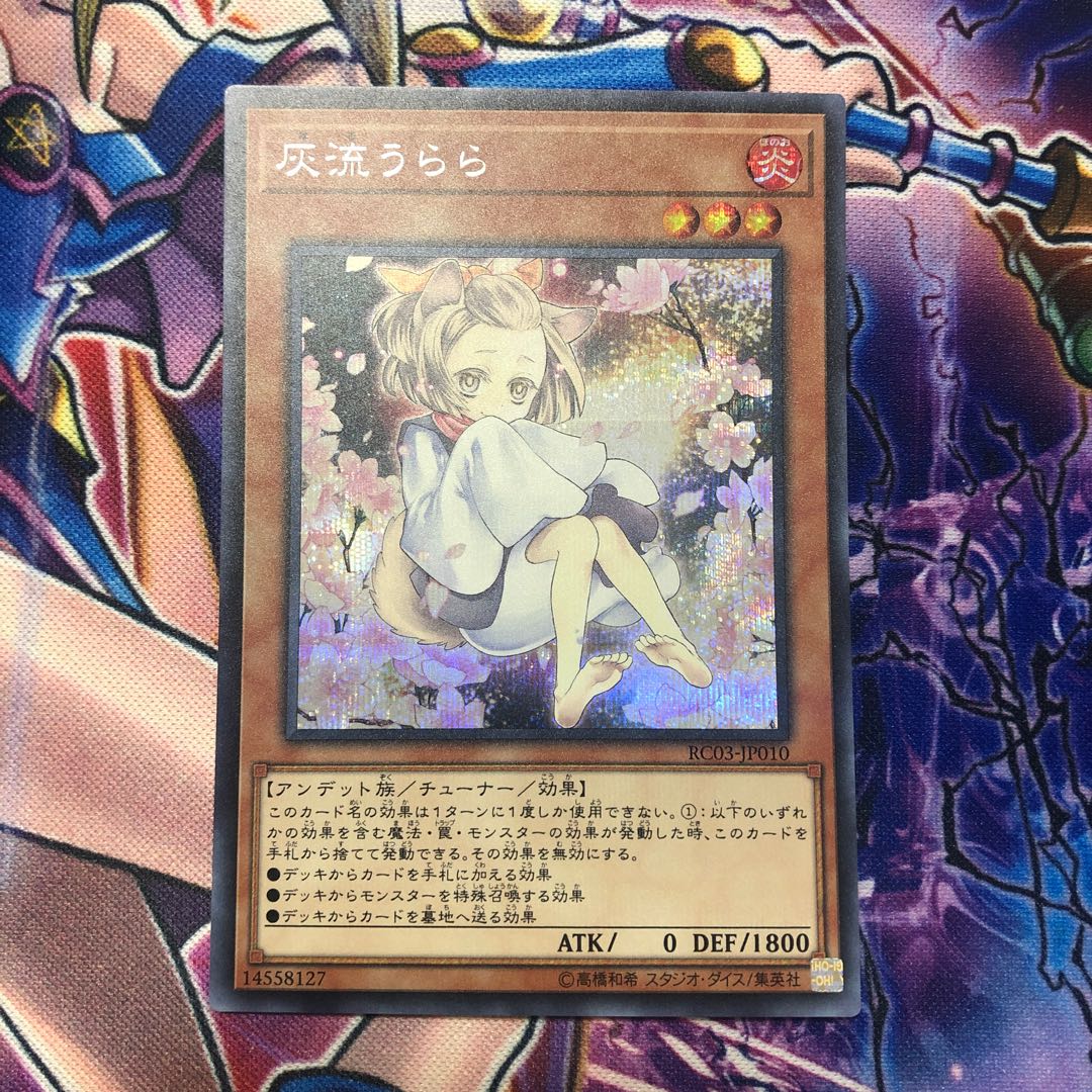 灰流うらら シークレットレア