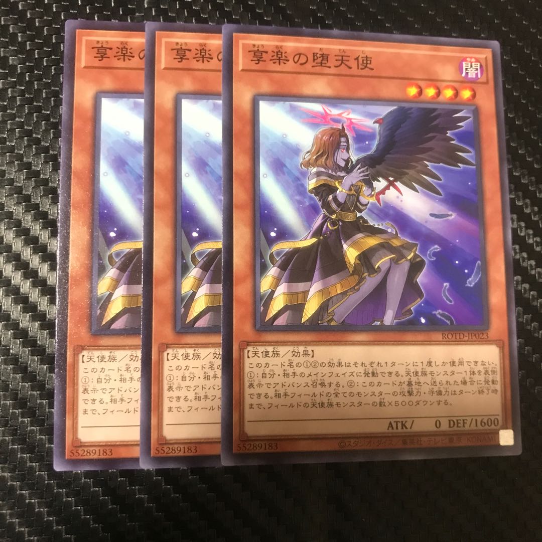 享楽の堕天使 ノーマル