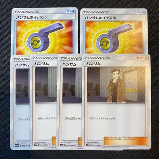 ハンサム／ハンサムホイッスル