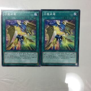 召魔装着　２枚