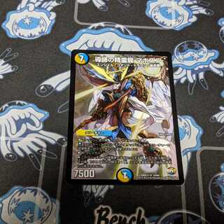 導師の精霊龍 マホズン