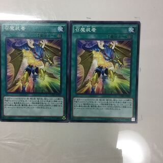 召魔装着　２枚