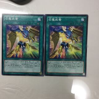 召魔装着　２枚