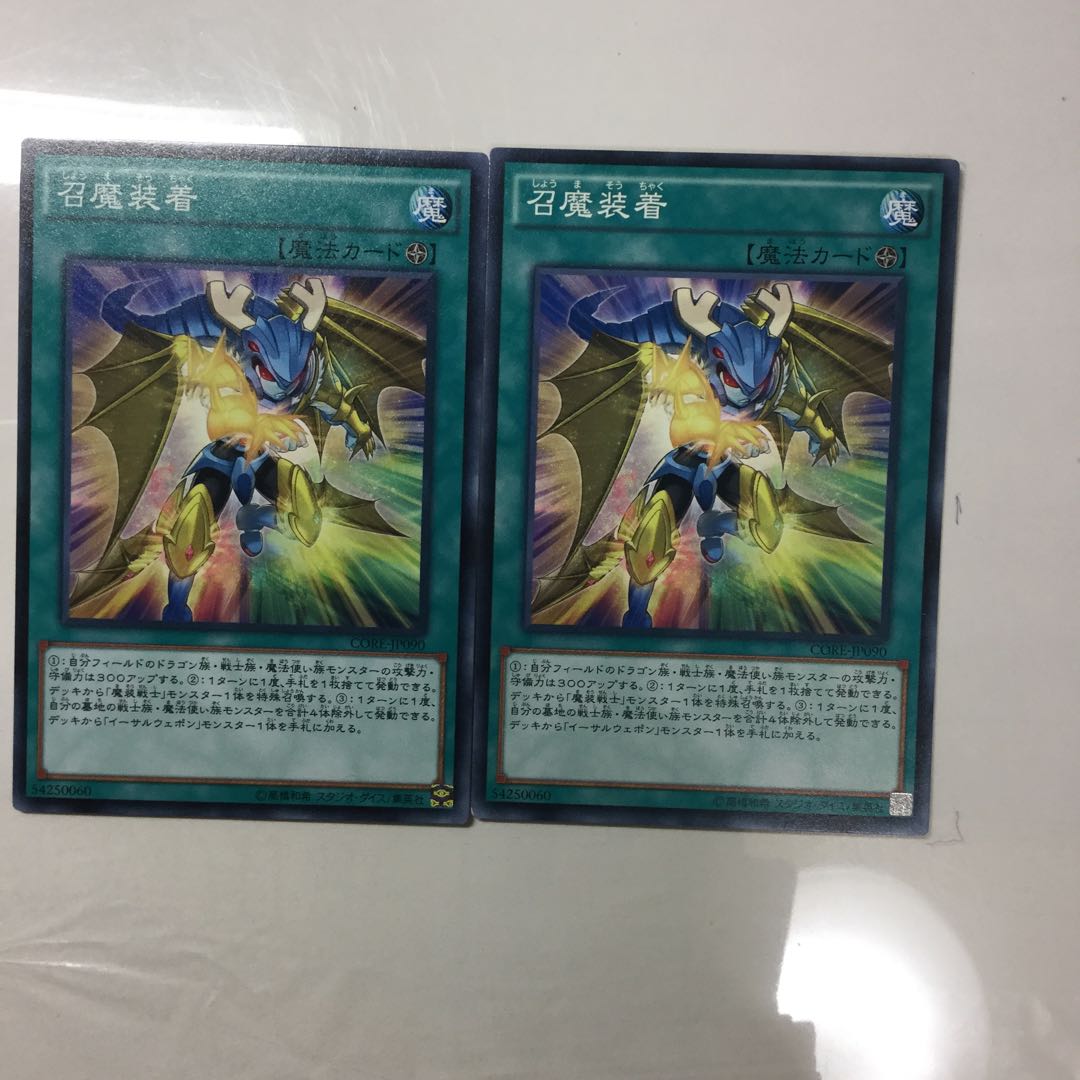 召魔装着　２枚