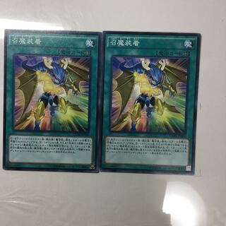 召魔装着　２枚