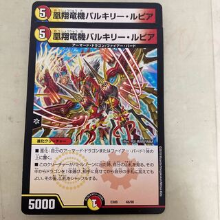 凰翔竜機バルキリー・ルピア×2