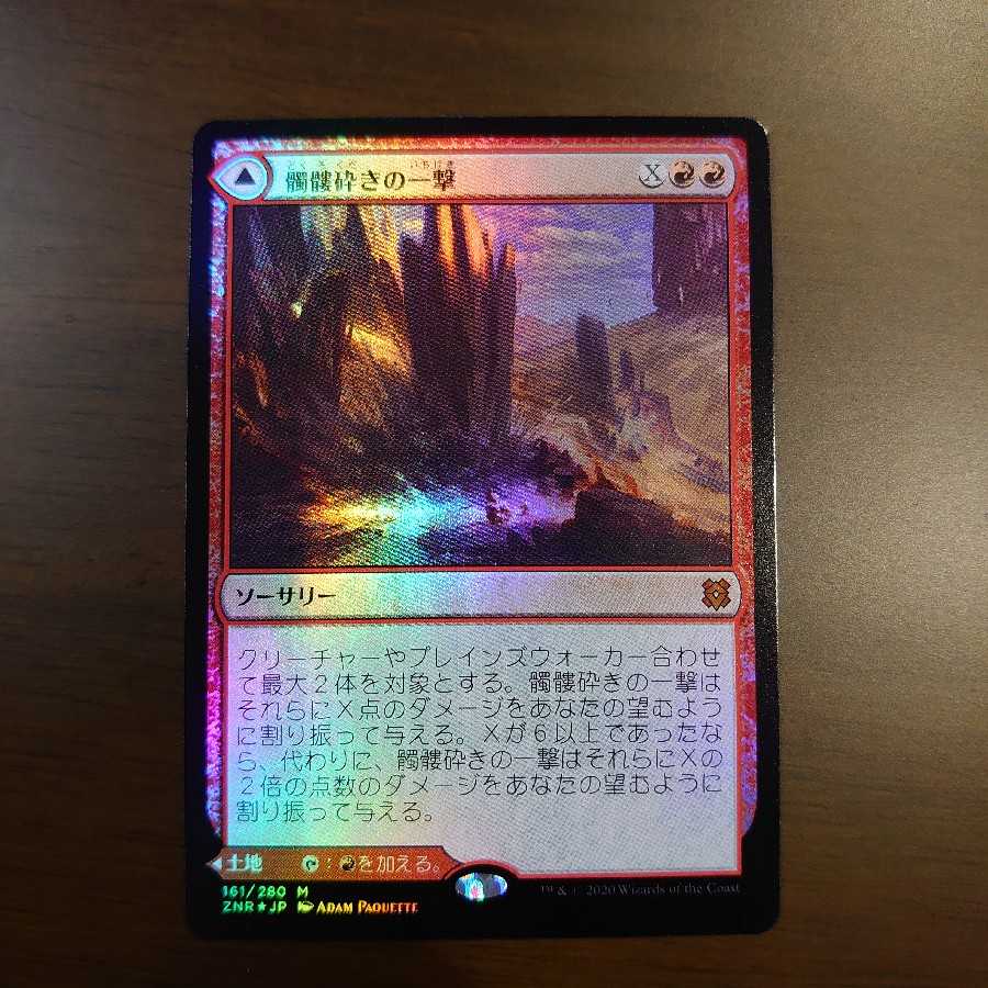 髑髏砕きの一撃/鎚の山道、髑髏砕き