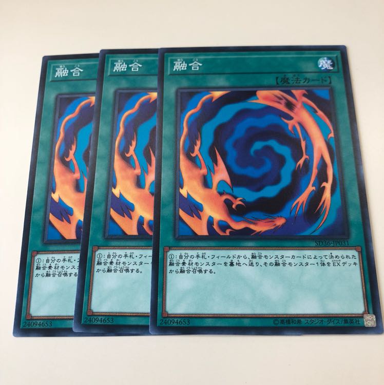 遊戯王 融合 3枚 3枚