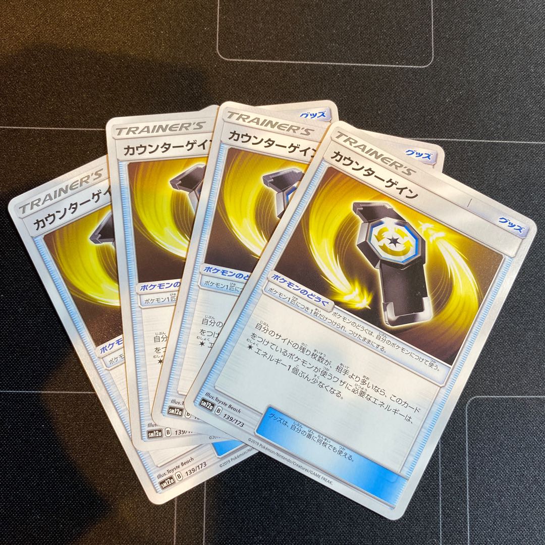 カウンターゲイン