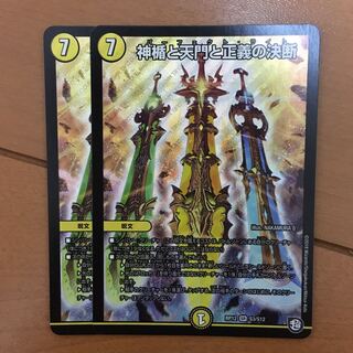 神楯と天門と正義の決断(パーフェクト・ライト) ２枚