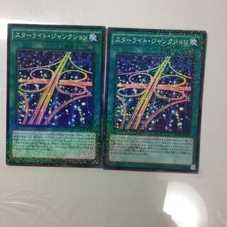 スターライト・ジャンクション　２枚
