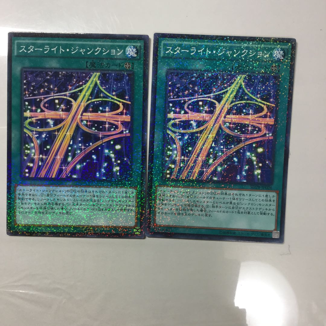 スターライト・ジャンクション　２枚