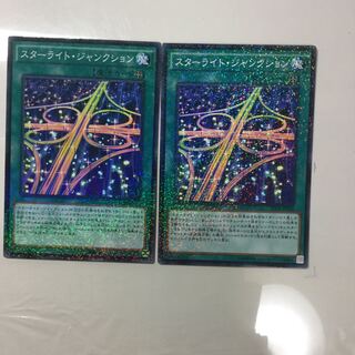 スターライト・ジャンクション　２枚