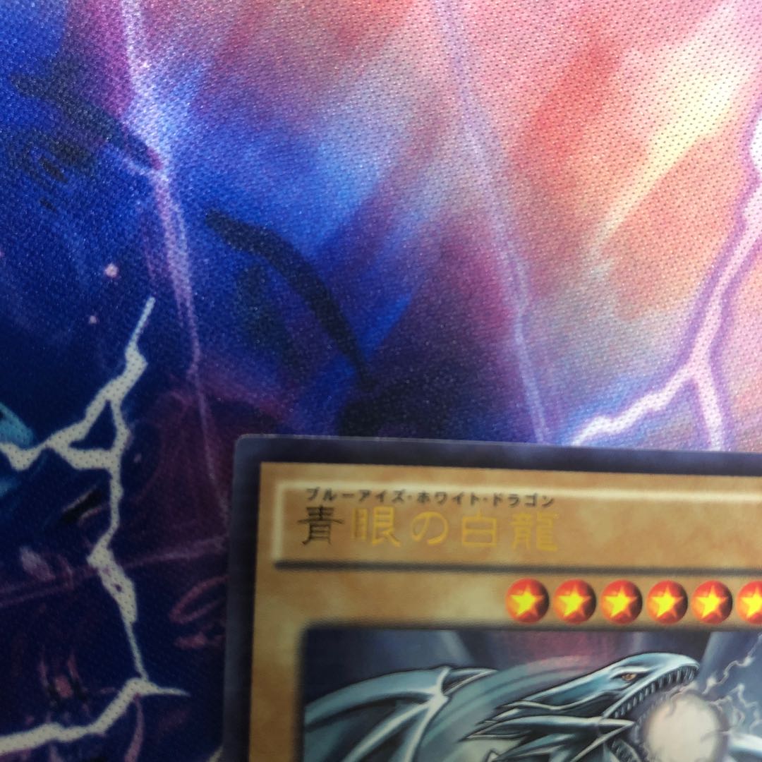 青眼の白龍 KC ウルトラレア　JMPR-JP001