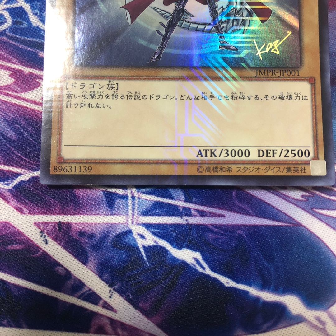 青眼の白龍 KC ウルトラレア　JMPR-JP001