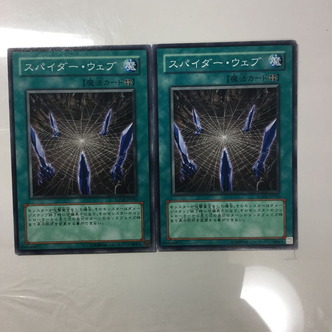 スパイダー・ウェブ　２枚