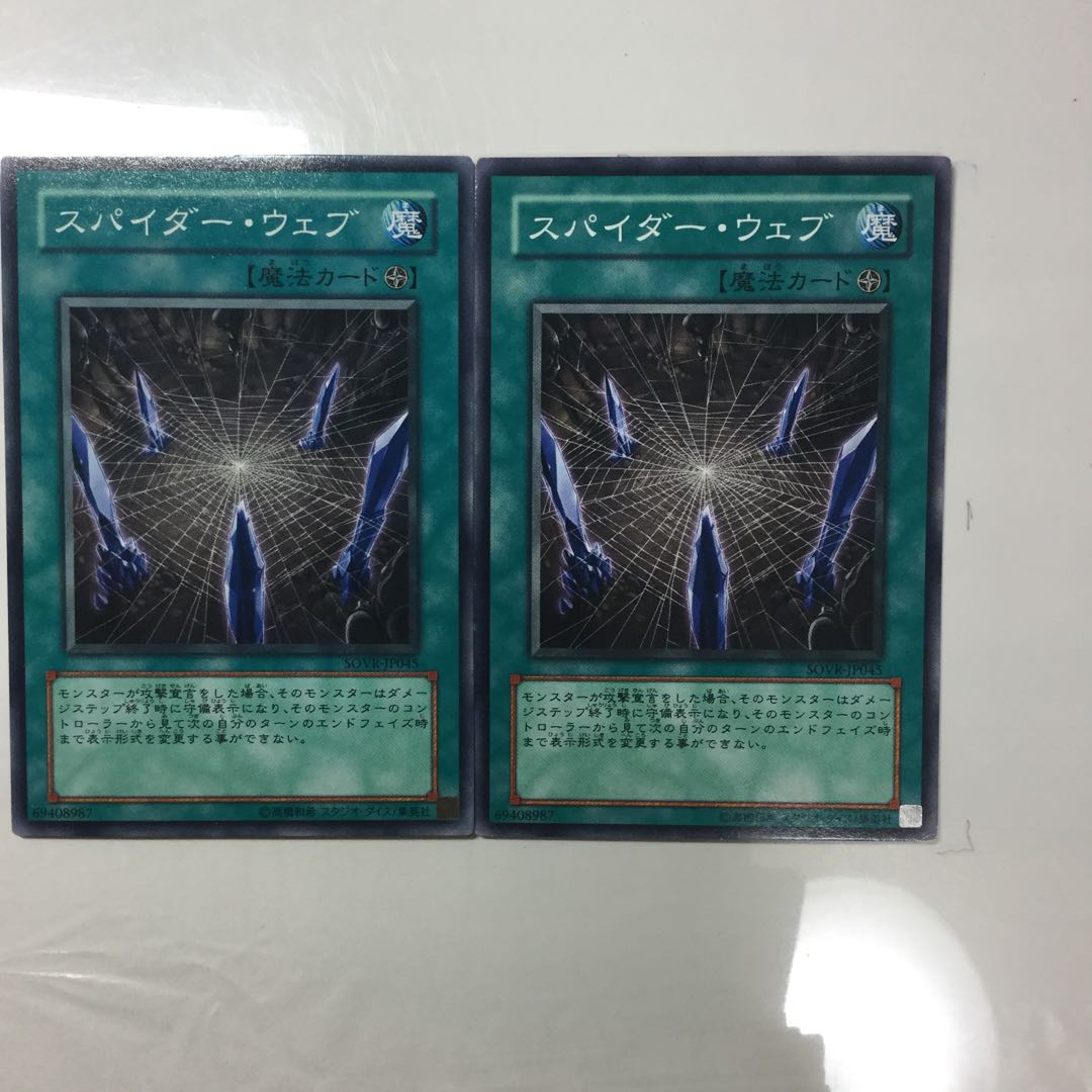 スパイダー・ウェブ　２枚