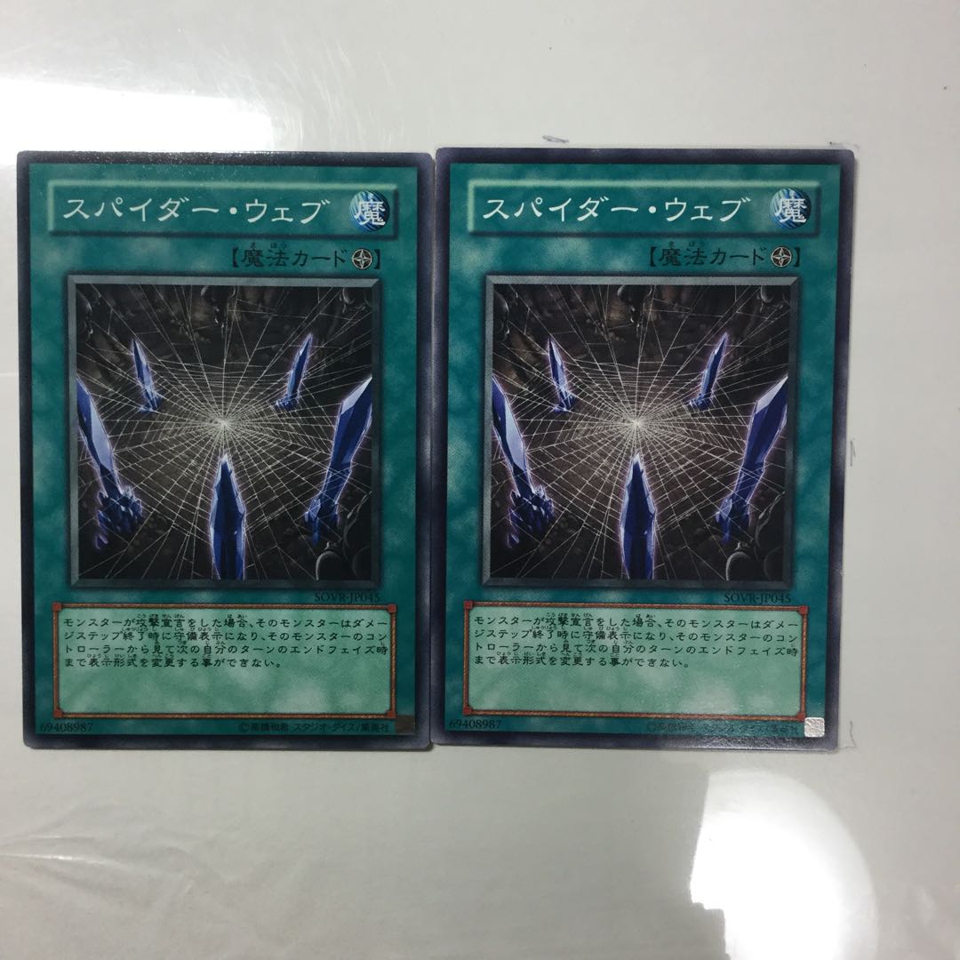 スパイダー・ウェブ　２枚