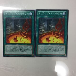 スクラップ・ファクトリー　２枚